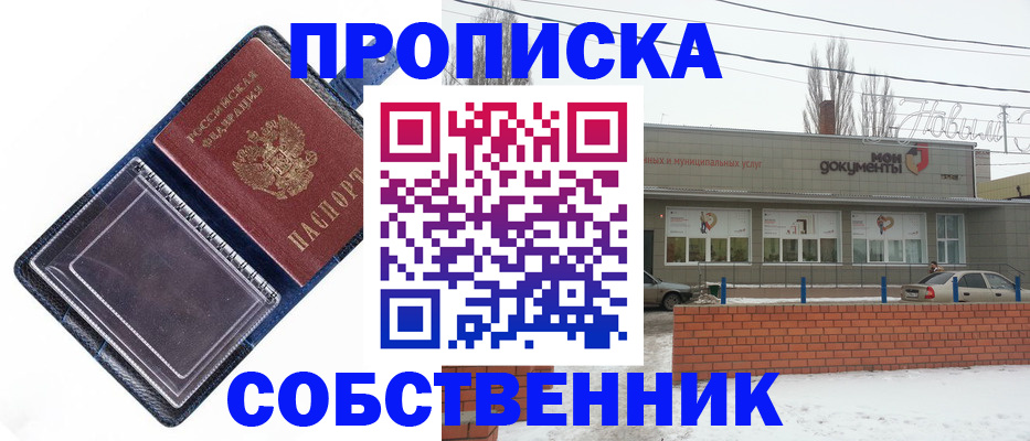 прописка 2025 в Зарайске
