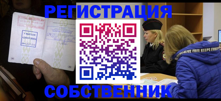 прописка регистрация в Зарайске